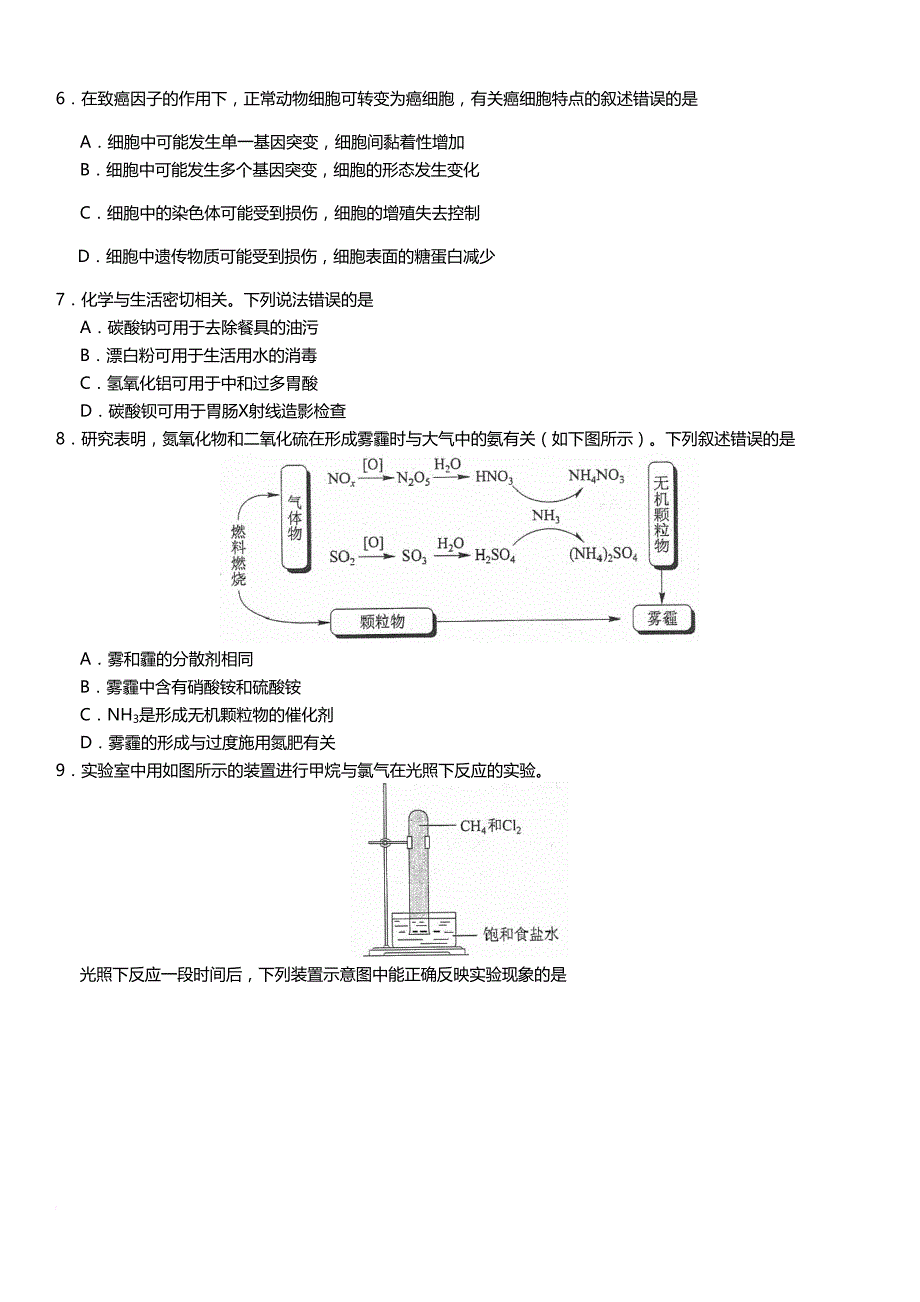 2018高考全国卷2理科综合试题(含答案).doc_第2页