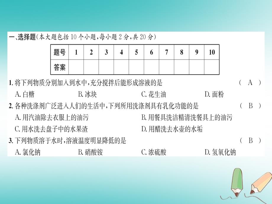 （遵义专版）2018秋九年级化学下册 第6章 溶解现象达标测试卷习题沪教版_第1页