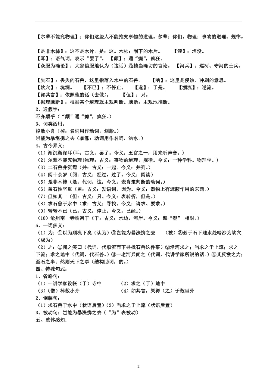 《河中石兽》文言知识整理.doc_第2页