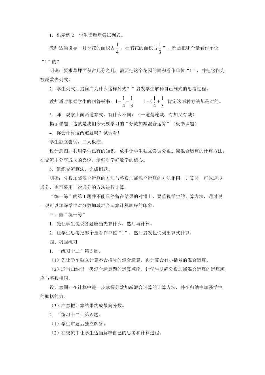 《分数加法和减法》教案.doc_第5页