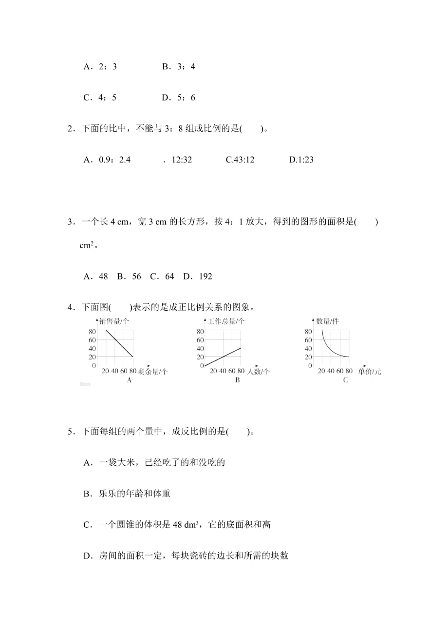 人教版数学小学六年级下册第四单元检测卷_第3页