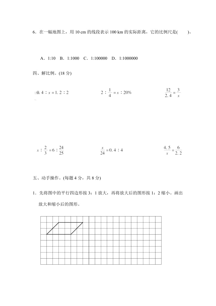 人教版数学小学六年级下册第四单元检测卷_第4页