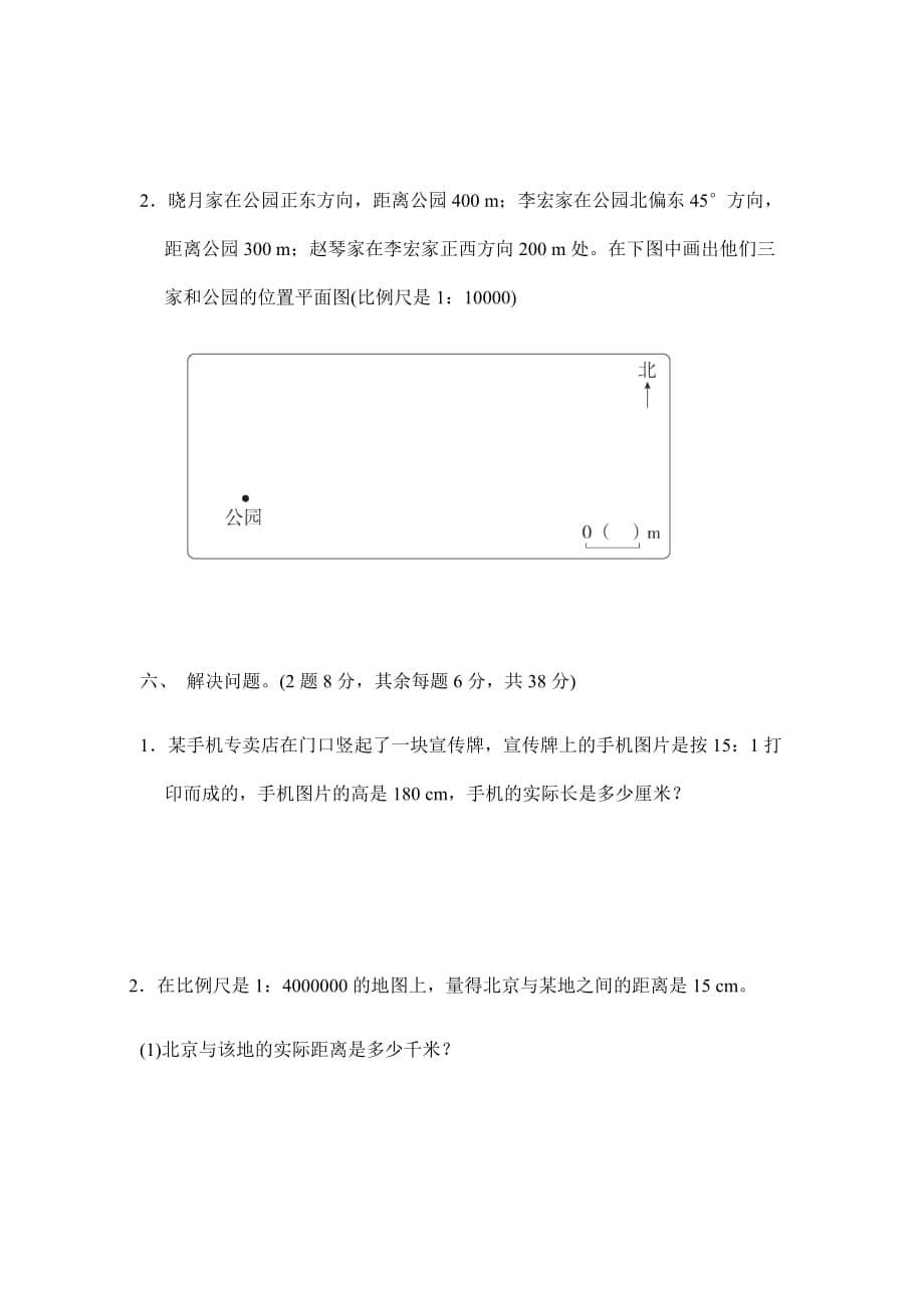 人教版数学小学六年级下册第四单元检测卷_第5页