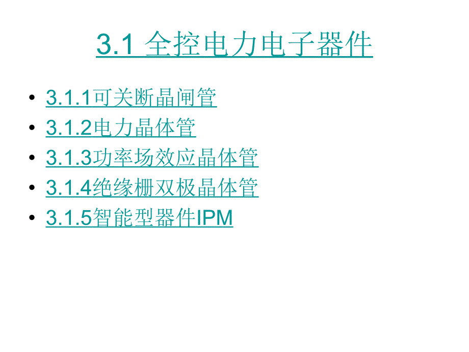 电力电子技术教学课件作者龚素文第3章直流斩波电路_第3页