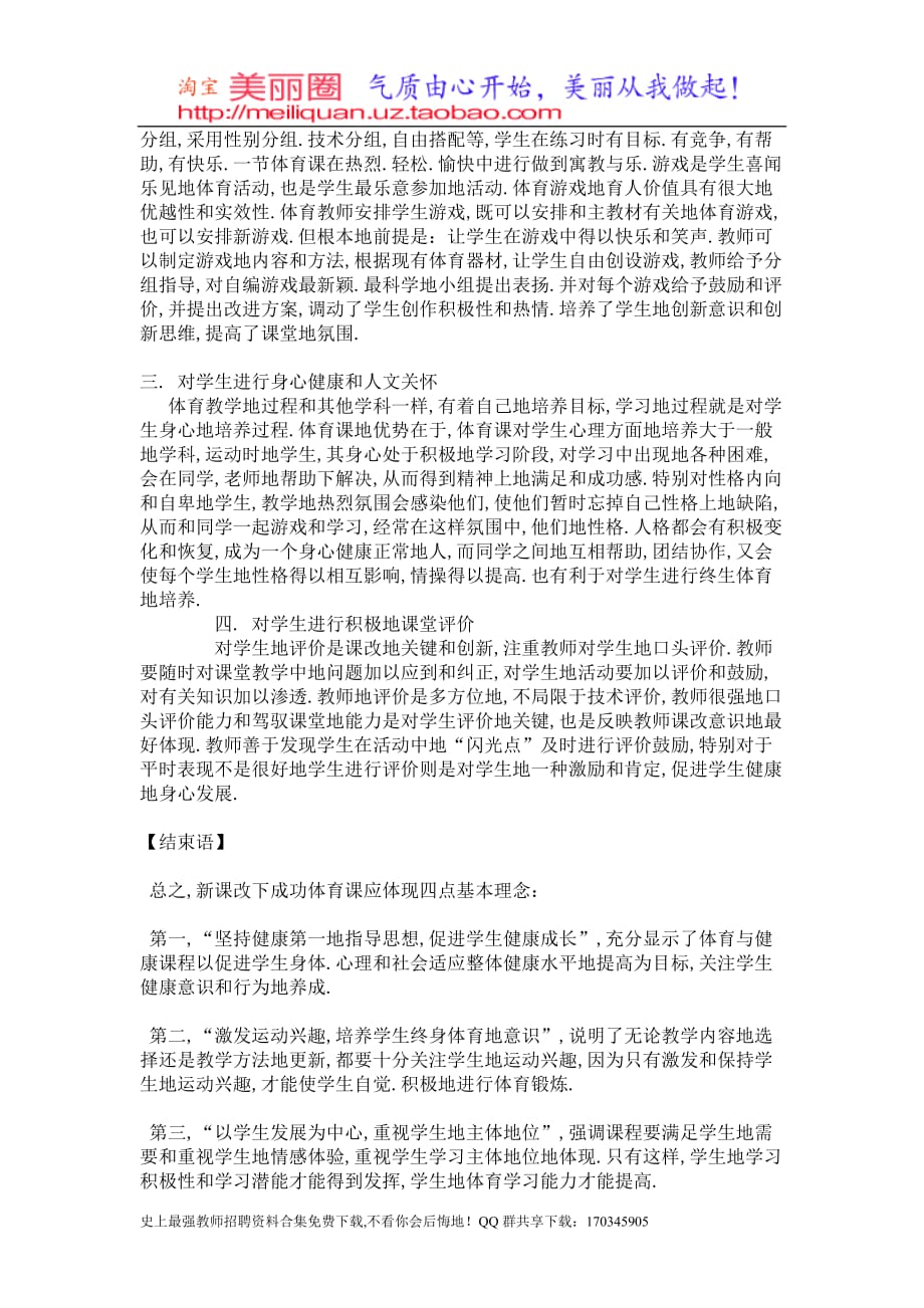 体育教师笔试课程改革_第2页