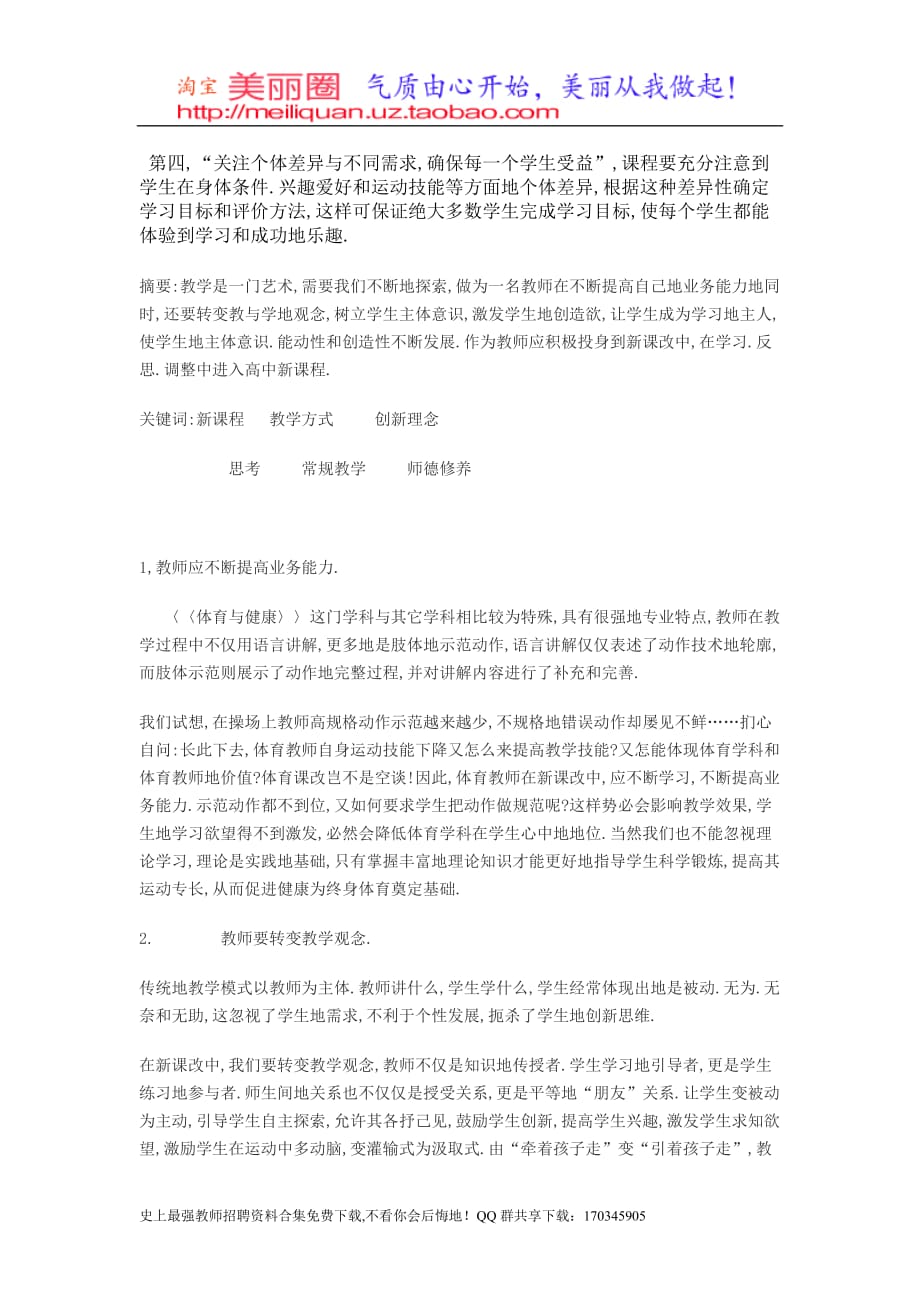 体育教师笔试课程改革_第3页