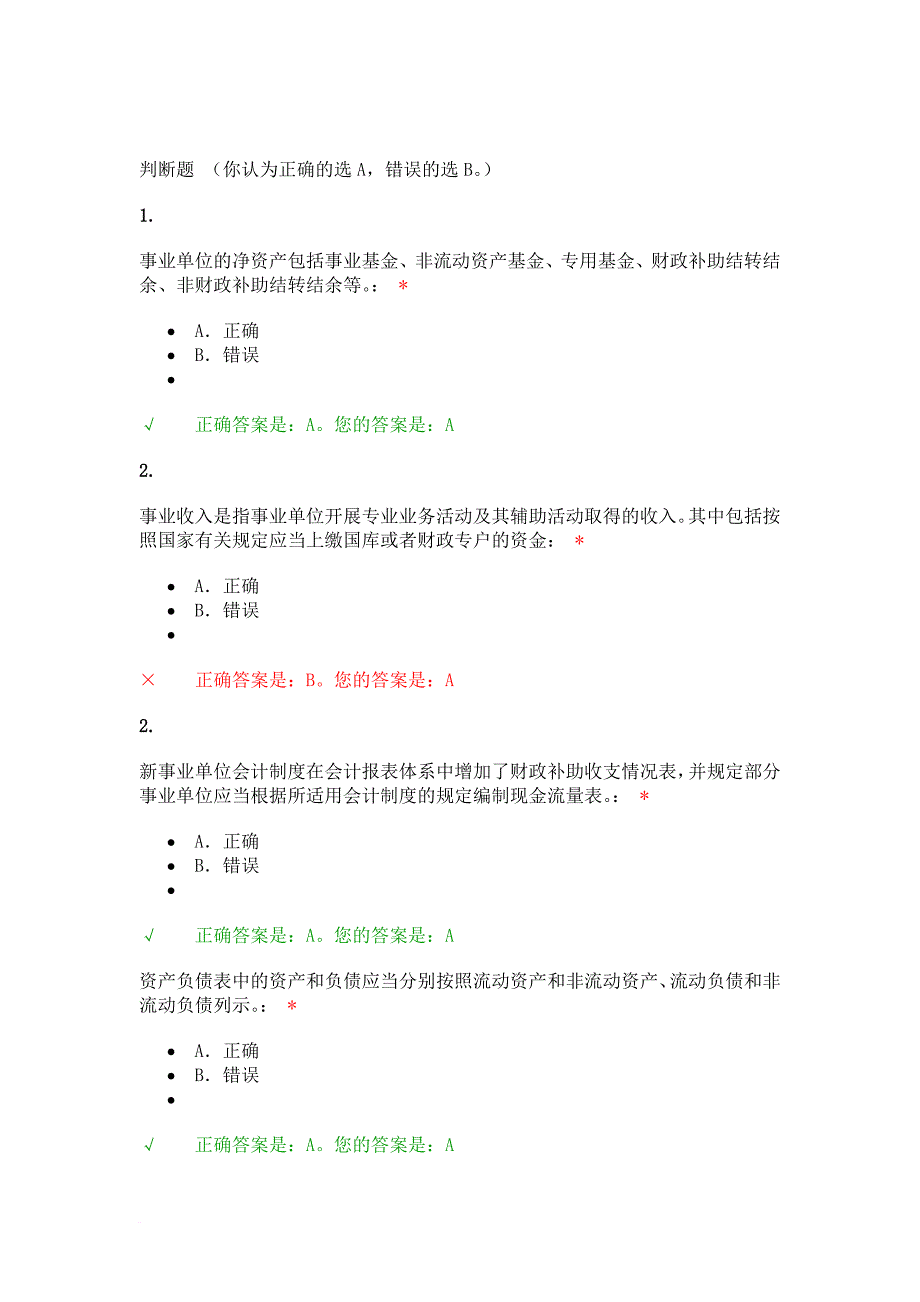 2013年西财会计网继续教育.doc_第2页