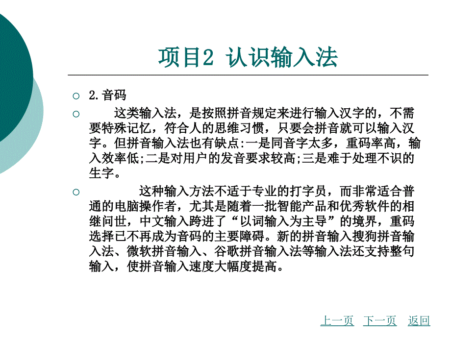 计算机应用基础（职业模块）教学课件作者周斌模块一_第4页