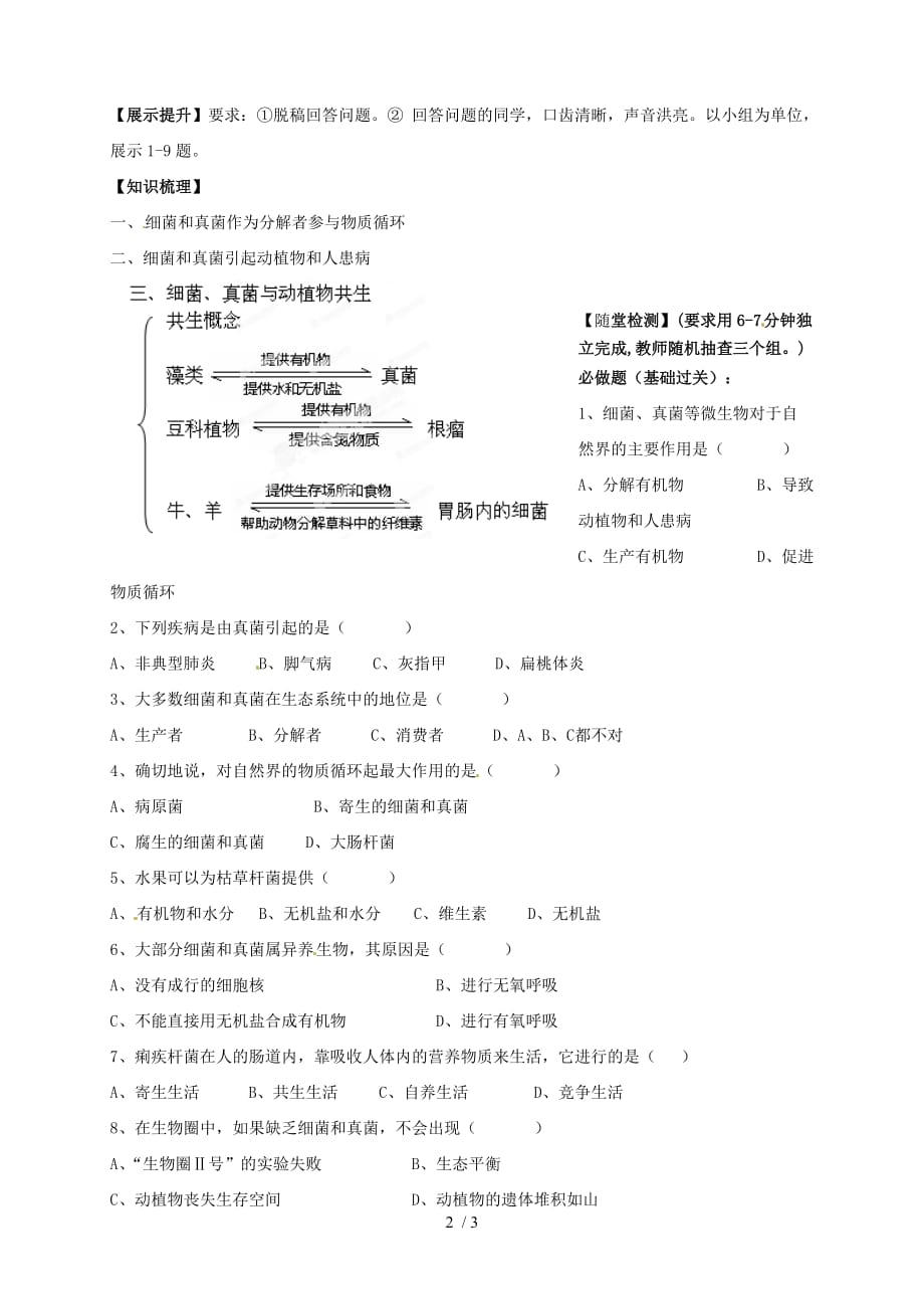 内蒙古鄂尔多斯市杭锦旗城镇中学八年级生物上册细菌和真菌在自然界中的作用学案_第2页