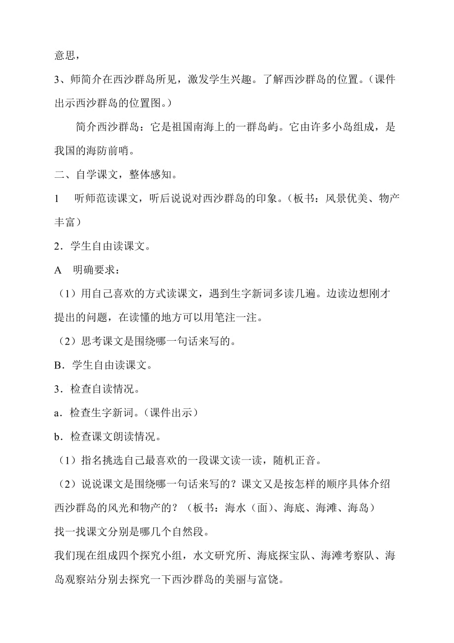 人教版语文三年级上册富饶的西沙群岛教案设计_第2页