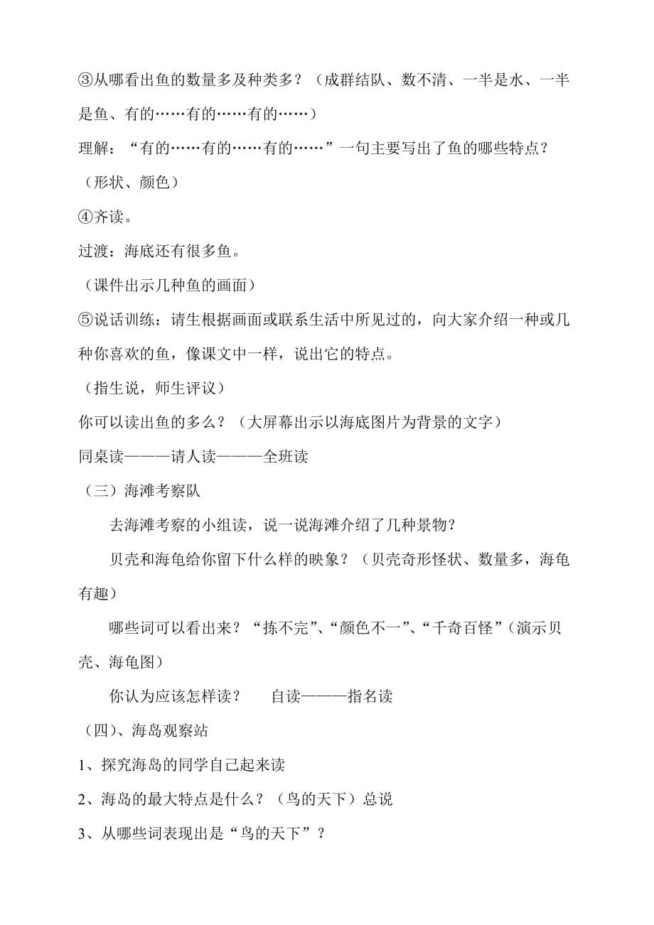 人教版语文三年级上册富饶的西沙群岛教案设计_第5页