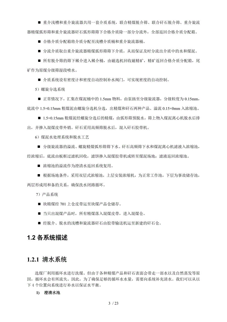 伊东宏测选煤厂培训手册_第3页