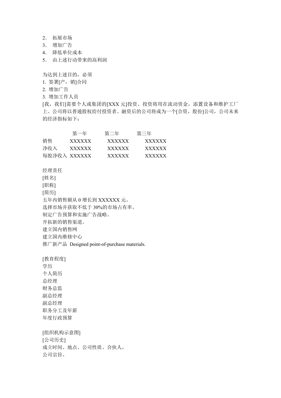 “挑战杯”中国大学生创业计划大赛商业计划书参考模板.doc_第2页