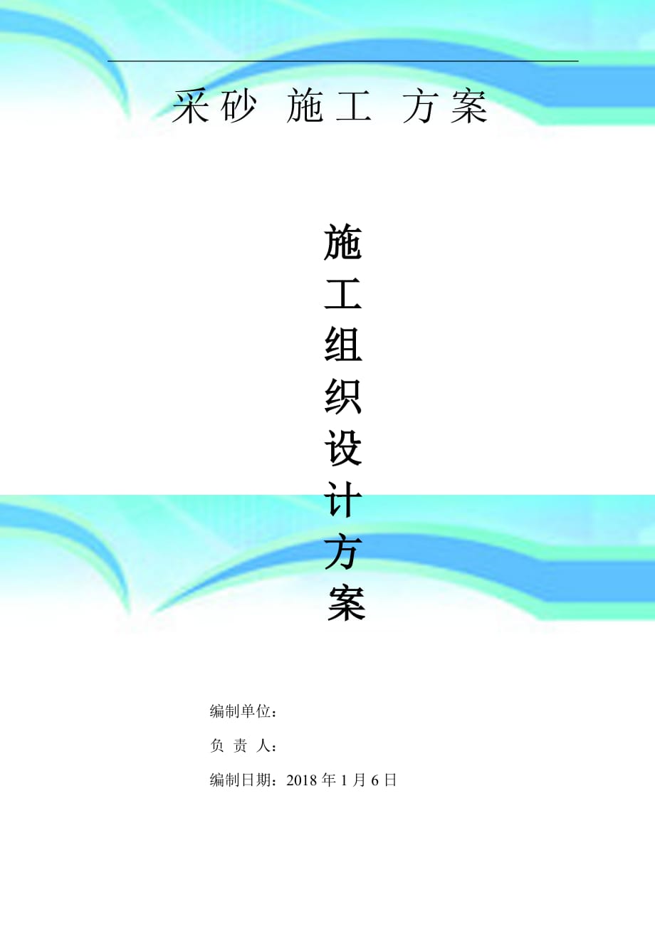 大河道大工程采沙实施方案_第3页