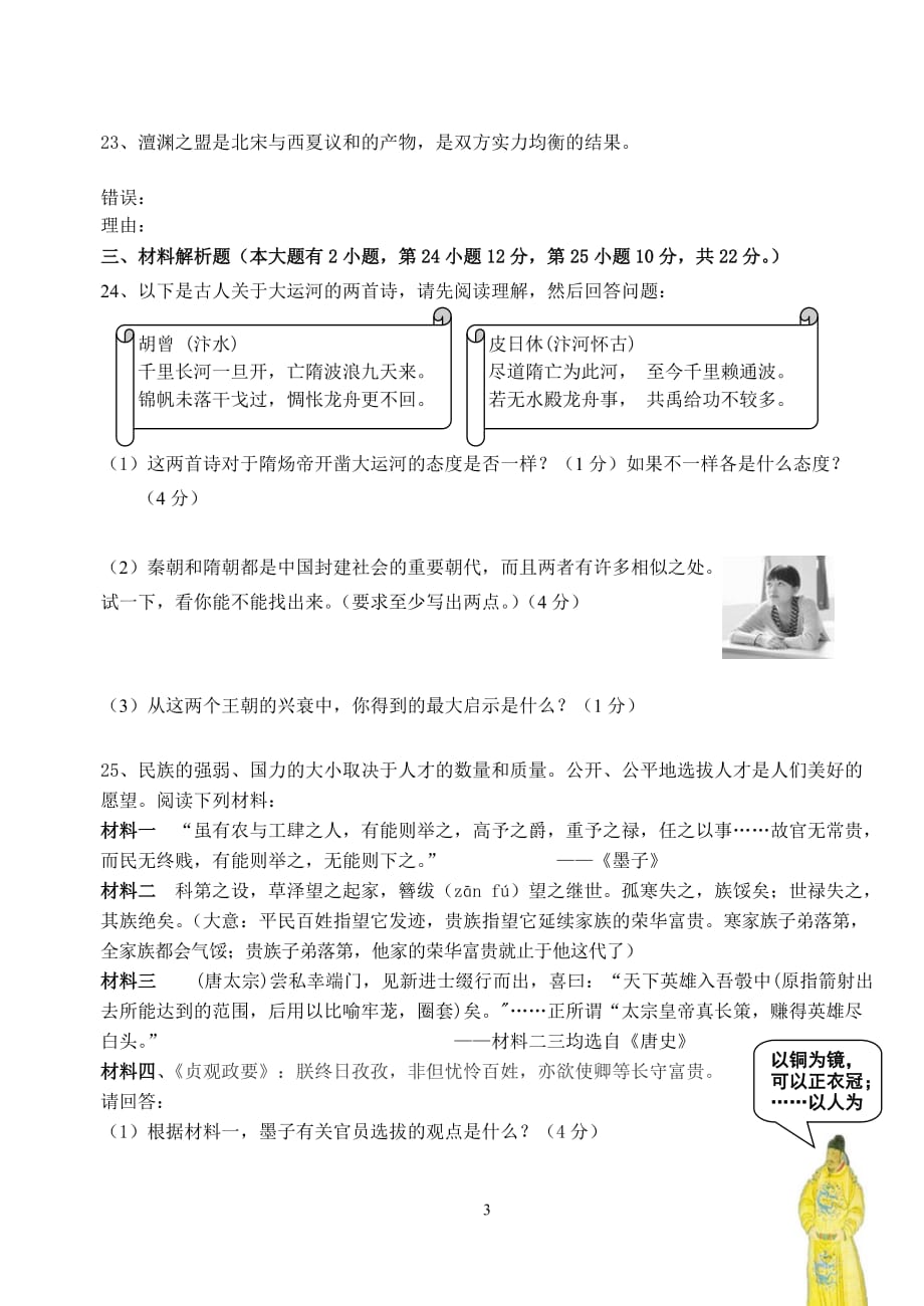 侨中学春季七期中考试历史科试卷(有答案)_第3页