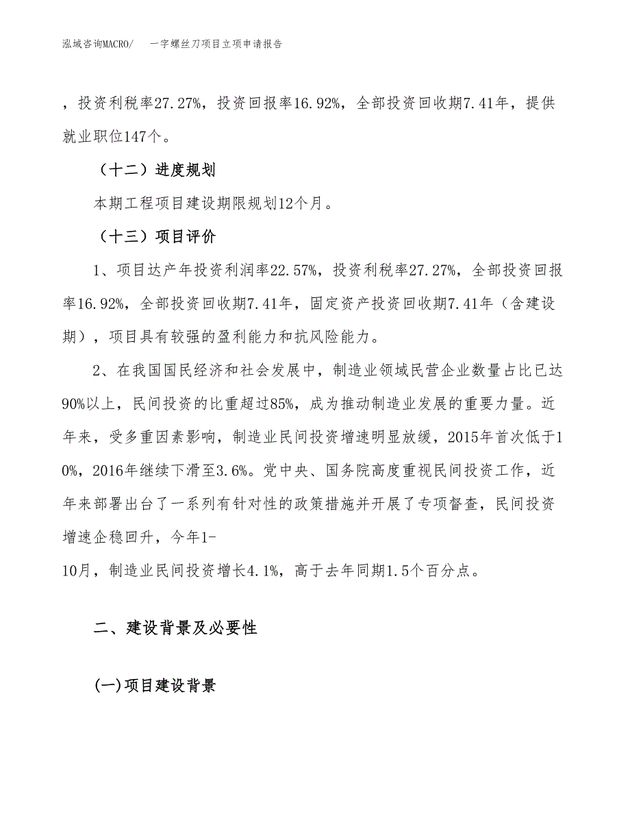 一字螺丝刀项目立项申请报告（30亩）_第4页