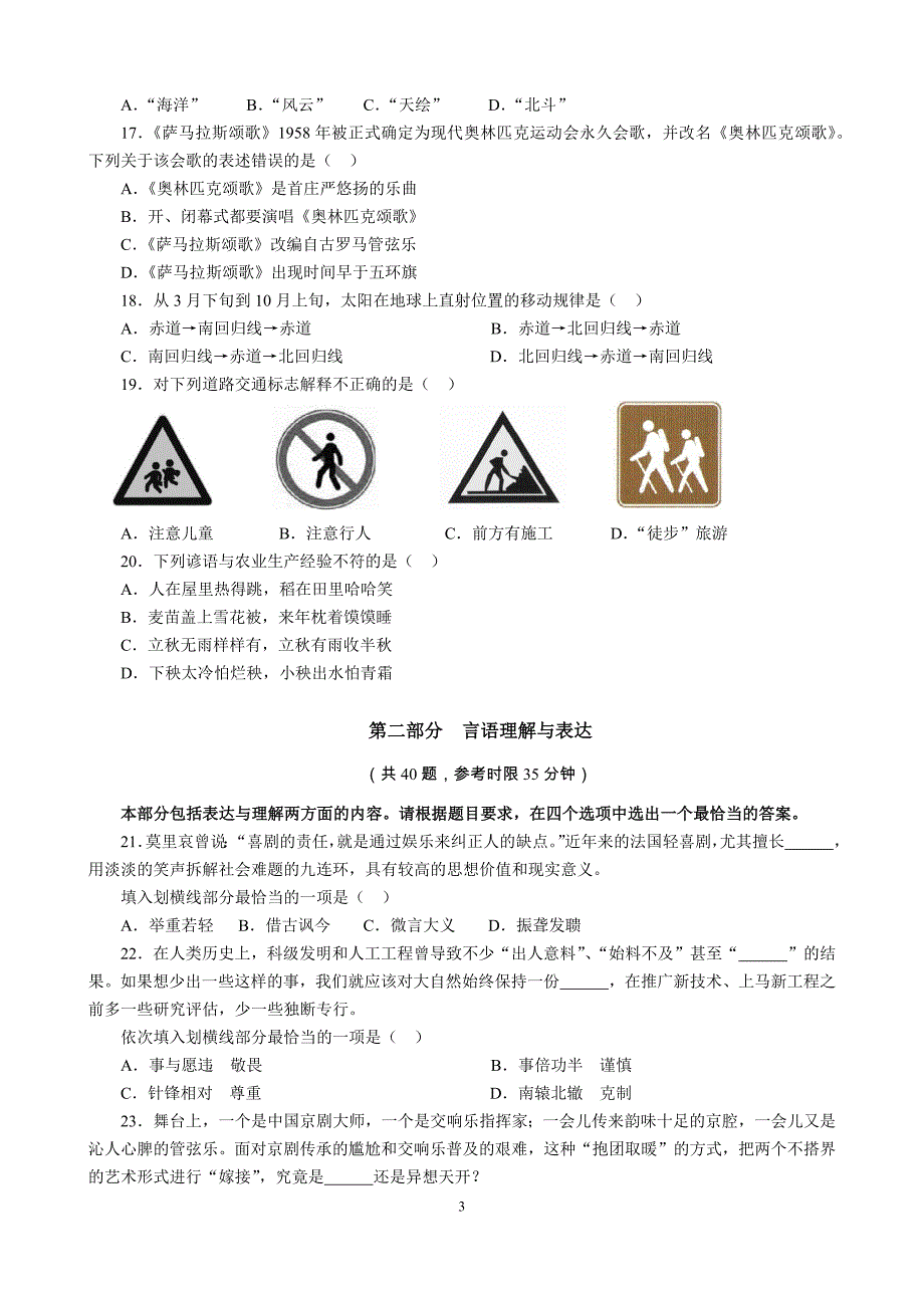 2013年国家公务员考试《行政职业能力测验》试题.doc_第3页