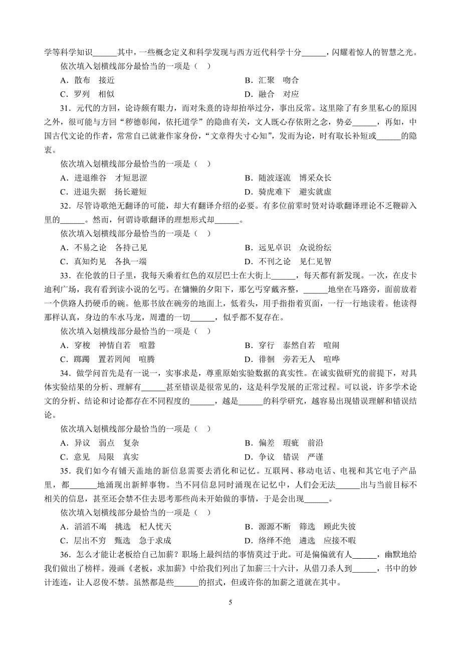 2013年国家公务员考试《行政职业能力测验》试题.doc_第5页