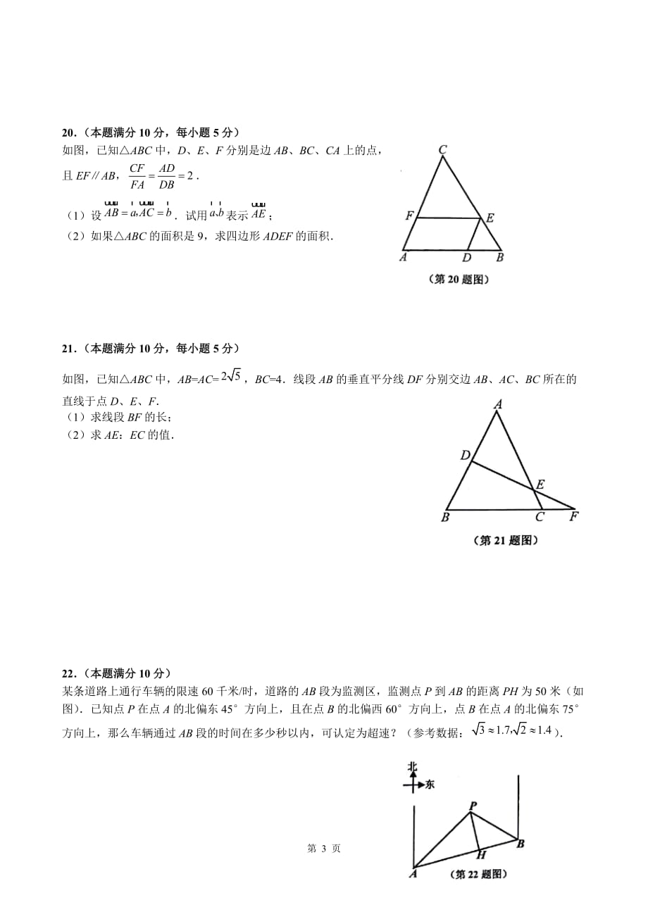 2018年松江区中考数学一模及答案.doc_第3页