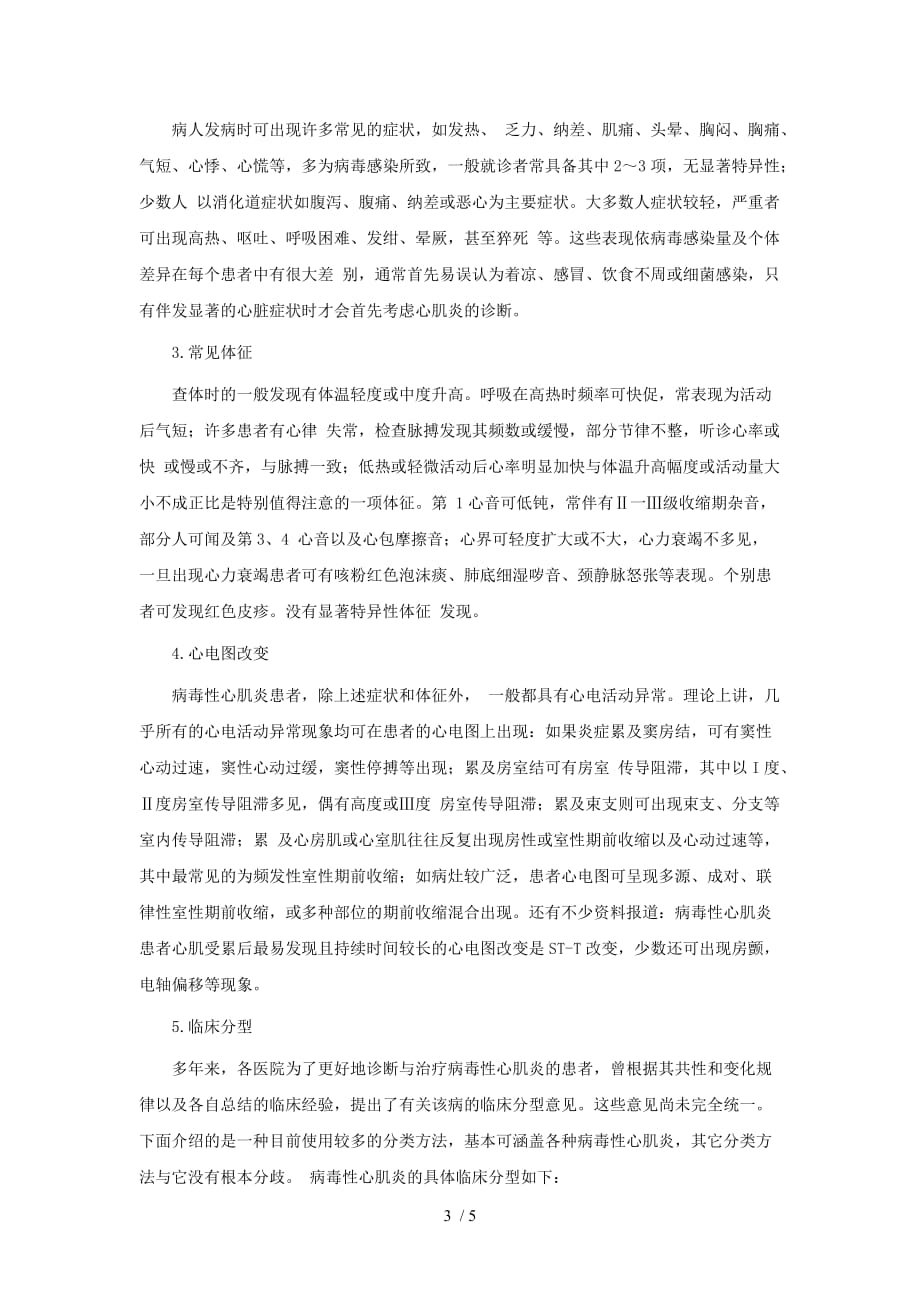 保定临床助理医师考试《心血管系统》复习笔记之毒性心肌炎(3)_第3页