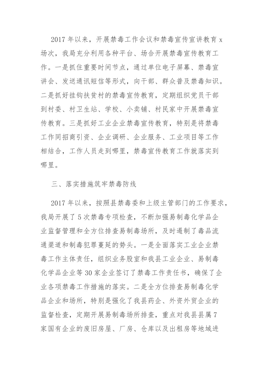 某局在全民禁毒工作会议上的汇报发言_第2页