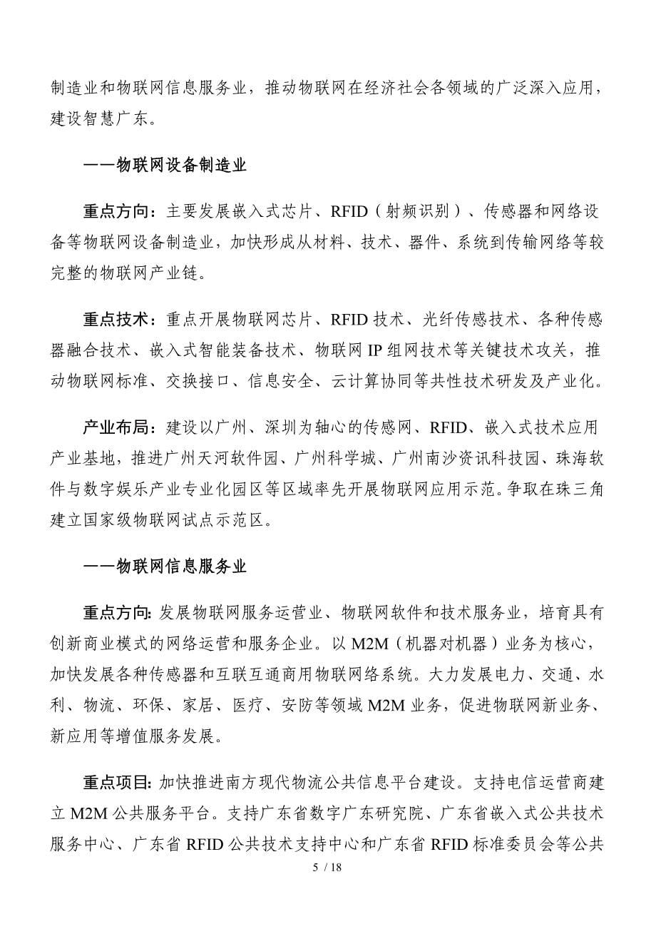 广东发展高端型电子信息产业行动完整计划书_第5页