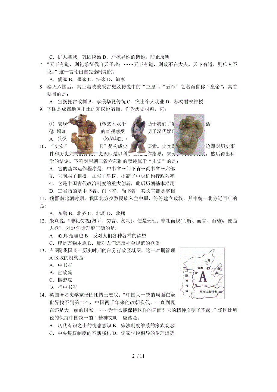 上海黄浦区第二次高考模拟考历史试卷_第2页