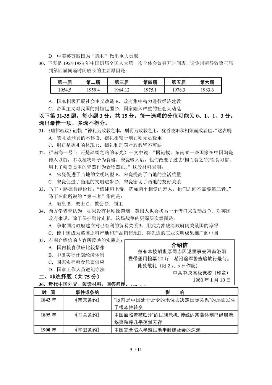 上海黄浦区第二次高考模拟考历史试卷_第5页