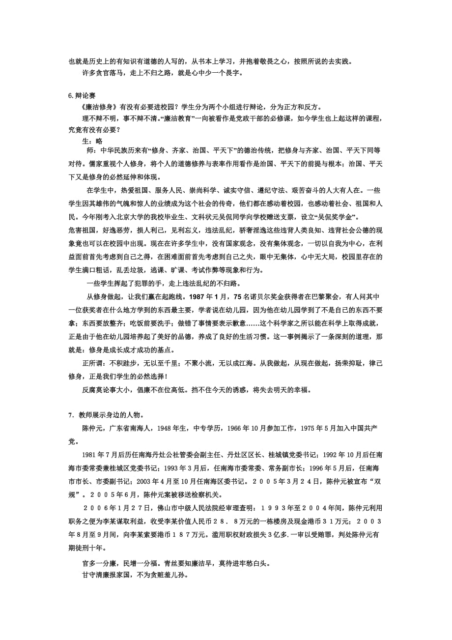 《廉洁修身》课教学设计.doc_第4页