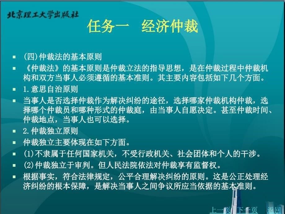 经济法（第2版）教学课件作者武鸣经济法武鸣项目13_第5页