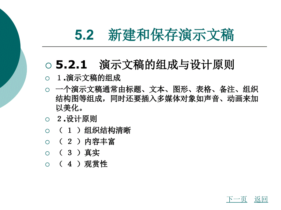 计算机应用基础教学课件作者胡衍庆第５章_第4页