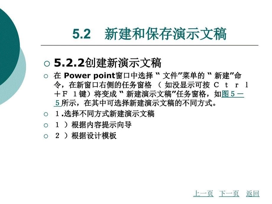 计算机应用基础教学课件作者胡衍庆第５章_第5页