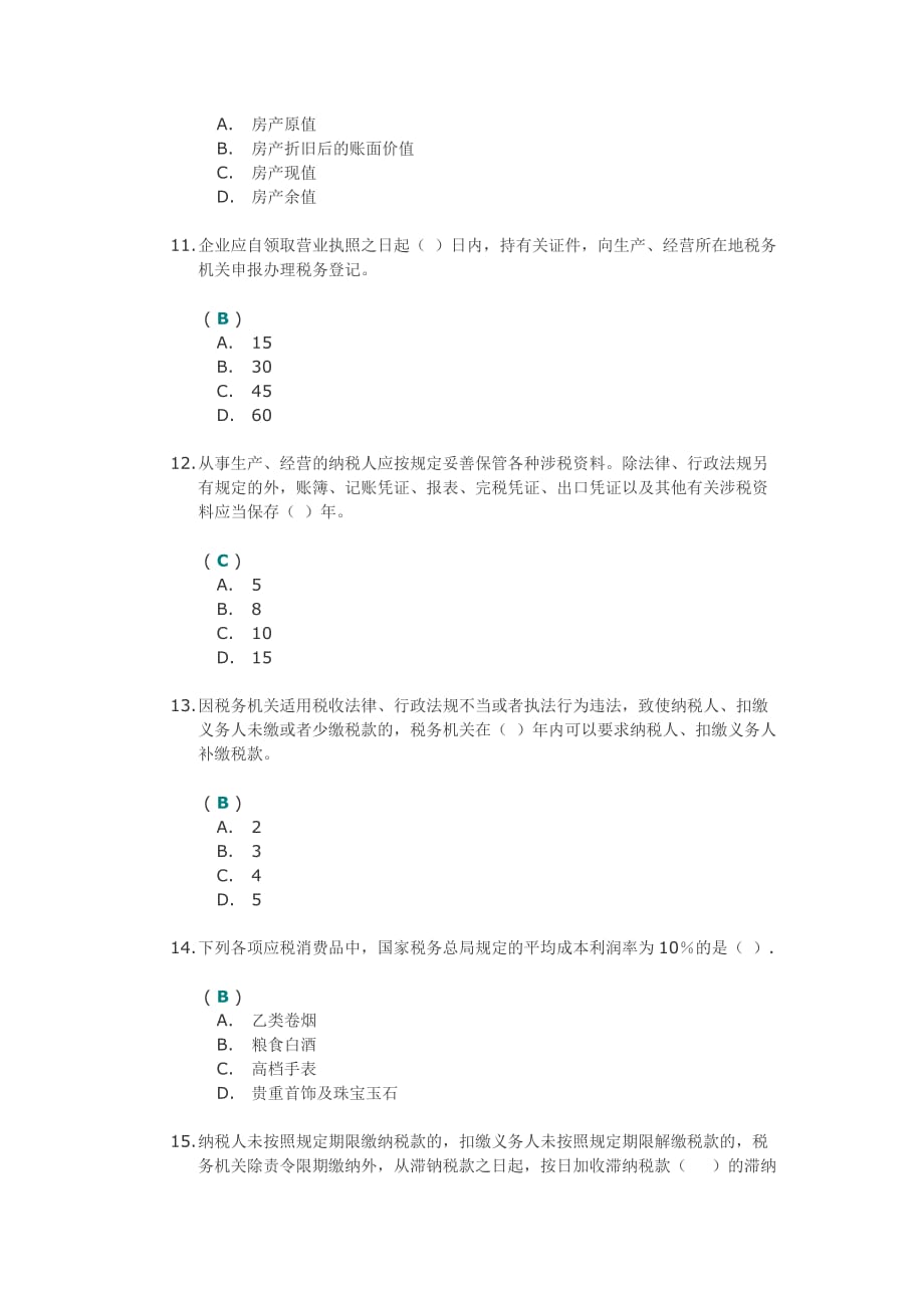 《国家税收》第二次作业答案.doc_第3页