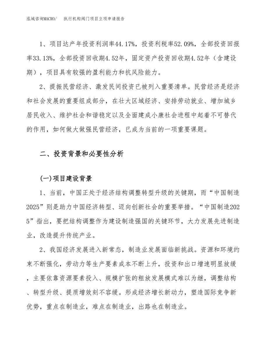 执行机构阀门项目立项申请报告（74亩）_第4页