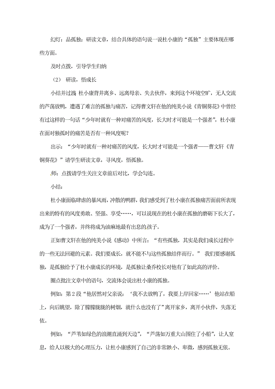 《孤独之旅》教案（两套 附导学案）_第3页