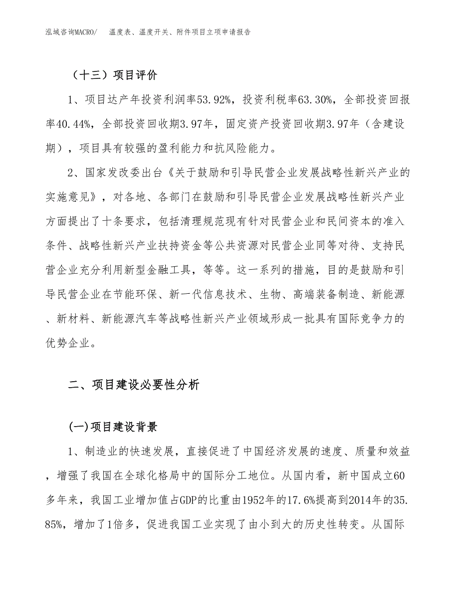 温度表、温度开关、附件项目立项申请报告（31亩）_第4页