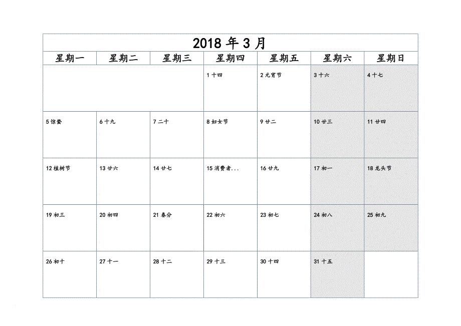 2018年日历记事打印.doc_第3页