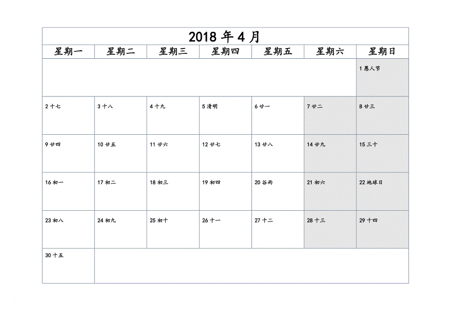 2018年日历记事打印.doc_第4页