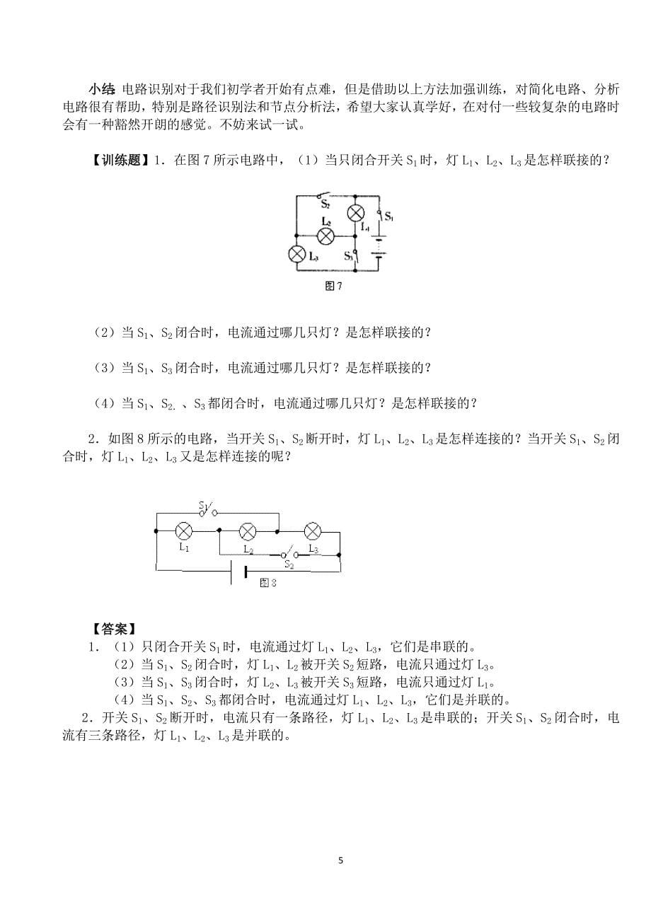 重点初中物理模型解题法_第5页