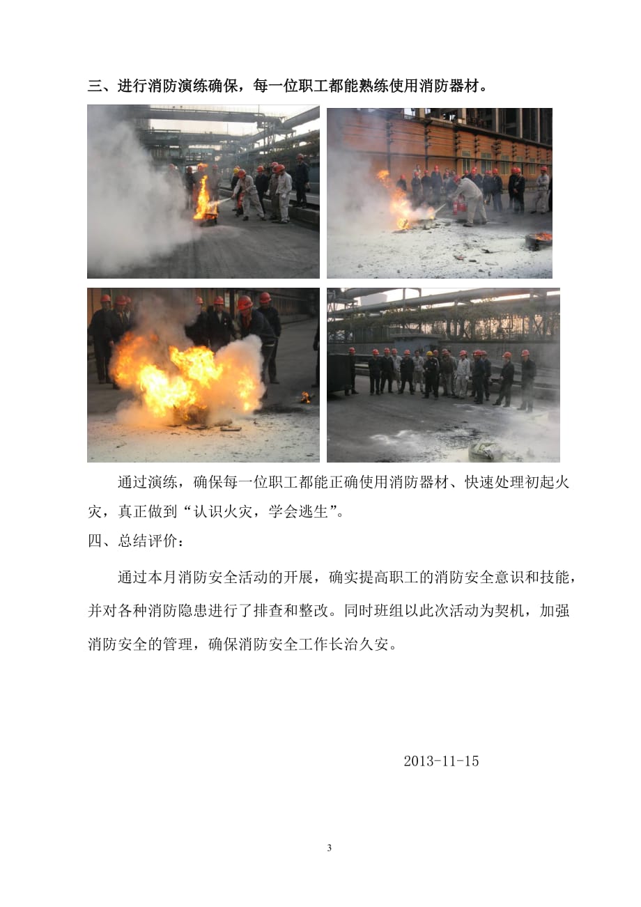 2013消防活动总结.doc_第3页