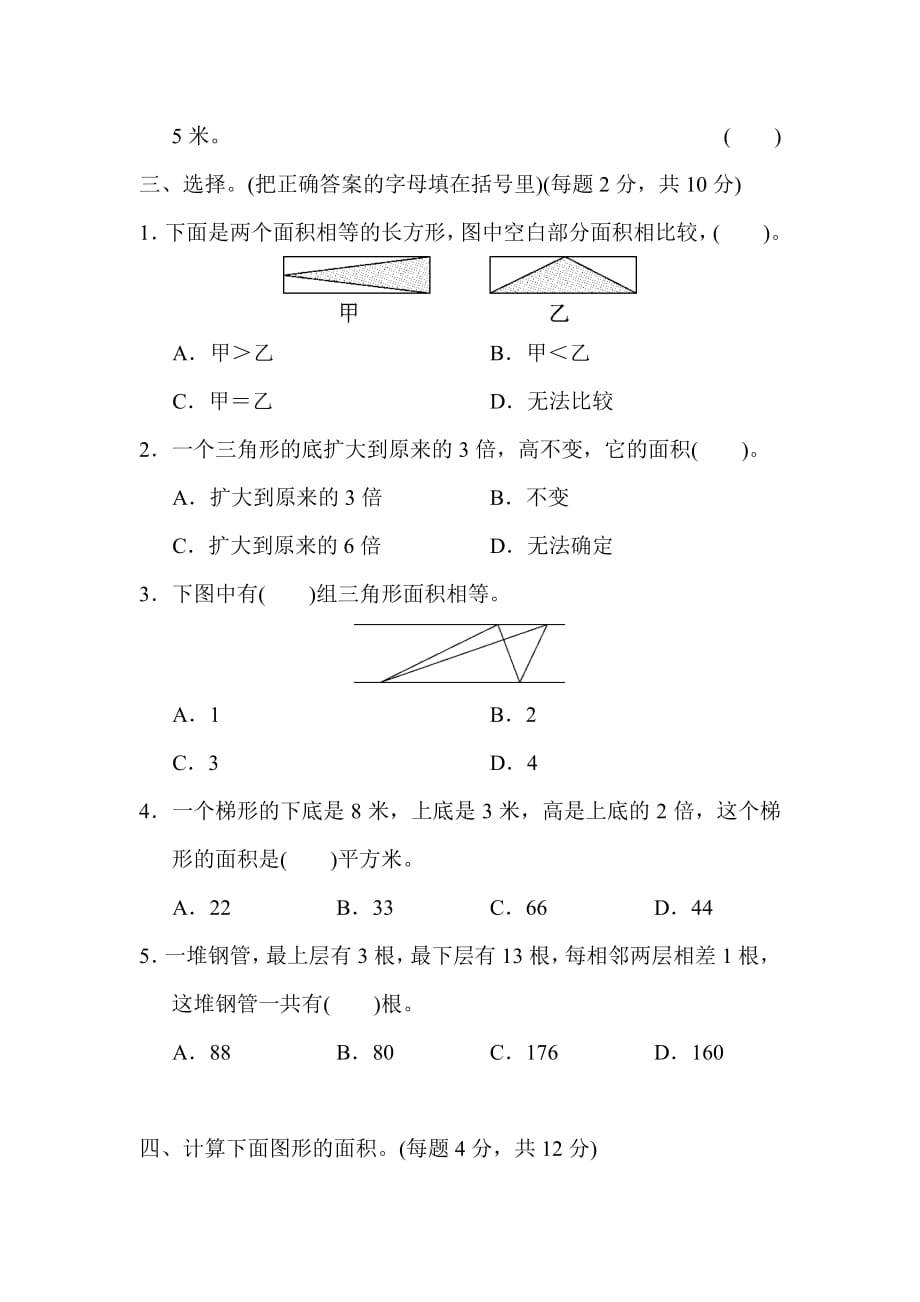 苏教五年级数学上册第二单元 检测卷及答案_第3页