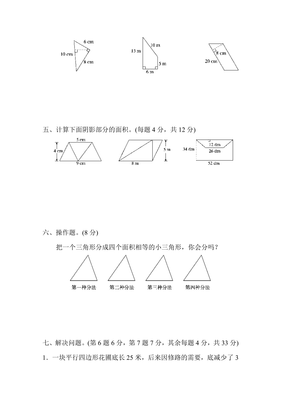 苏教五年级数学上册第二单元 检测卷及答案_第4页