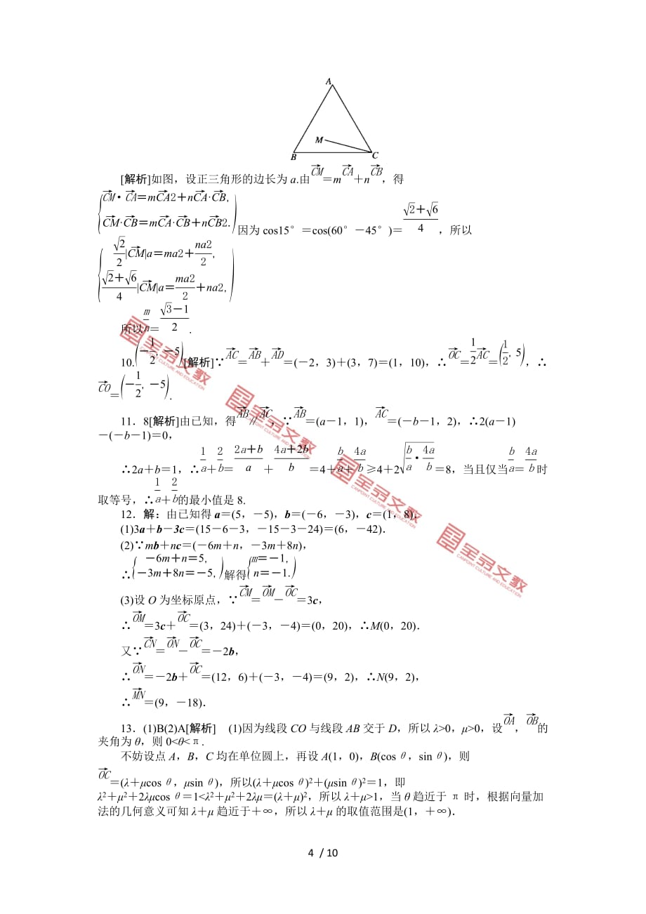 作业答案-第四单元-平面向量、数系的扩充与复数的引入_第4页