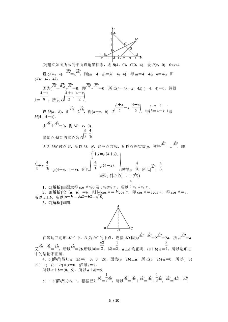 作业答案-第四单元-平面向量、数系的扩充与复数的引入_第5页