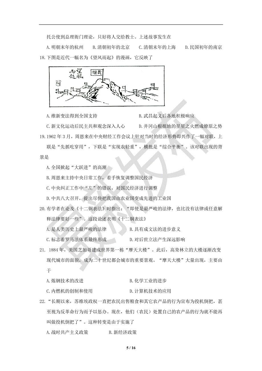 2013广州调研高三文综试卷及答案.doc_第5页