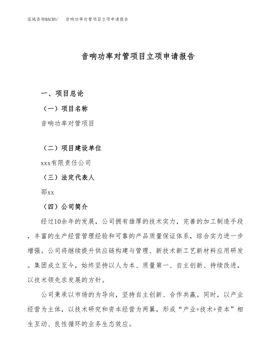 音响功率对管项目立项申请报告（72亩）_第1页