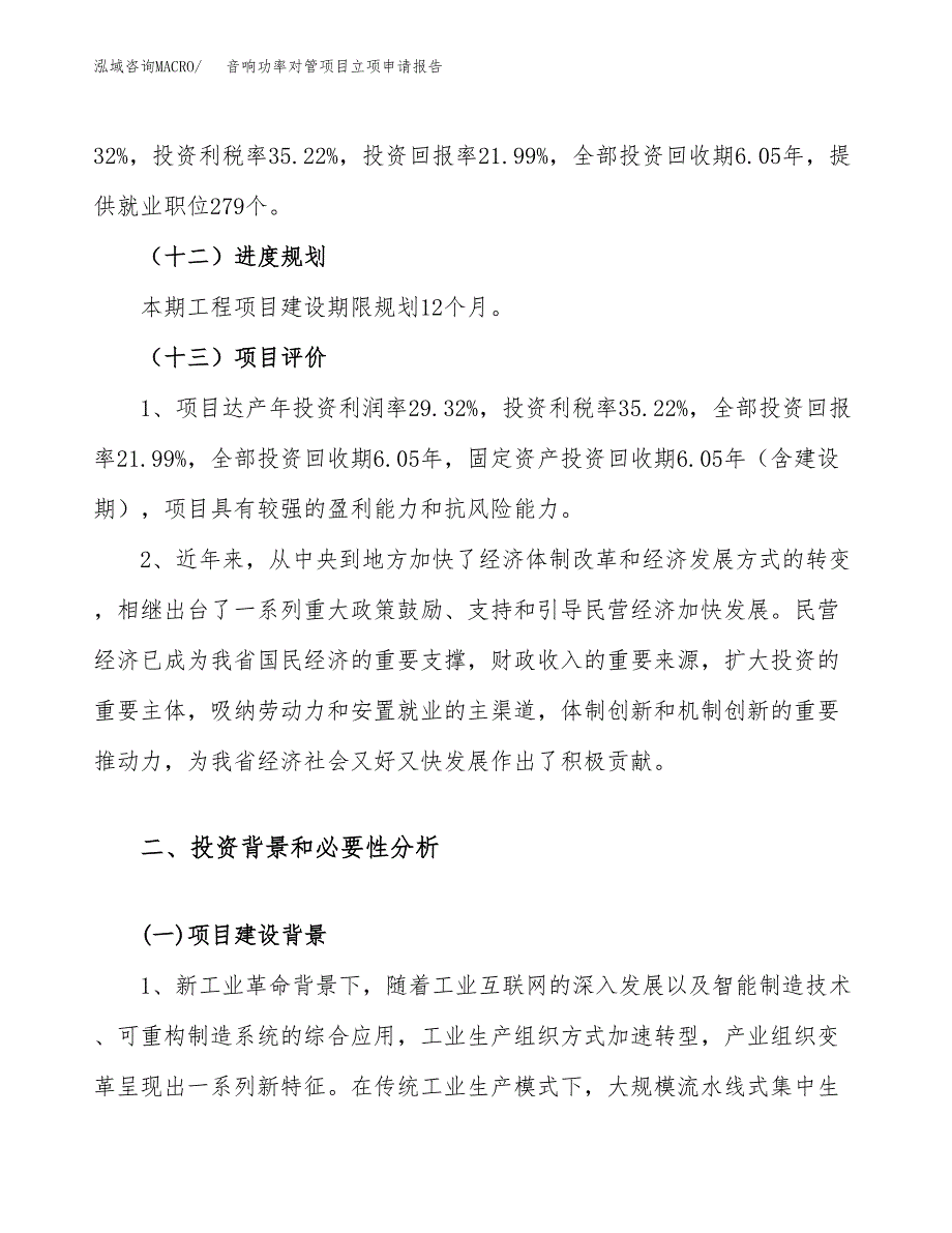 音响功率对管项目立项申请报告（72亩）_第4页