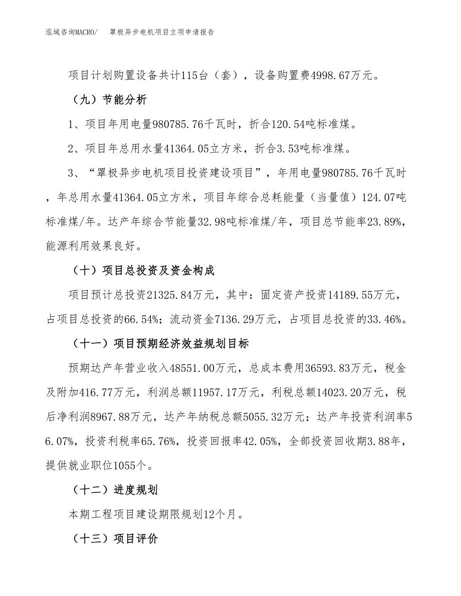 罩极异步电机项目立项申请报告（82亩）_第3页