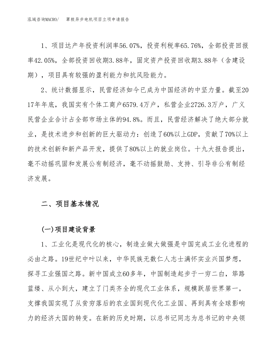 罩极异步电机项目立项申请报告（82亩）_第4页