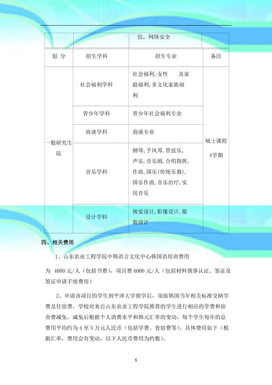 山东农业工程学院中韩语言文化中心本升硕项目说明_new_第5页